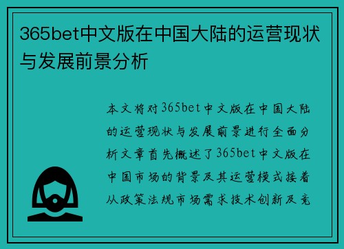 365bet中文版在中国大陆的运营现状与发展前景分析