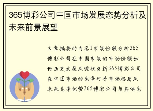 365博彩公司中国市场发展态势分析及未来前景展望