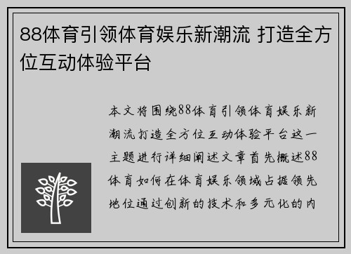 88体育引领体育娱乐新潮流 打造全方位互动体验平台