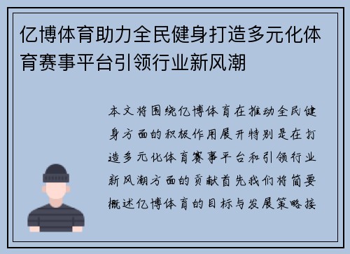 亿博体育助力全民健身打造多元化体育赛事平台引领行业新风潮